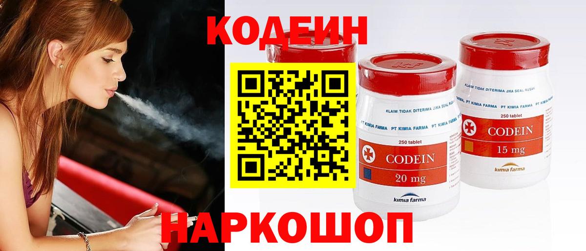 Codein напиток Lean (лин)  Вход с VPN  Буйнакск 