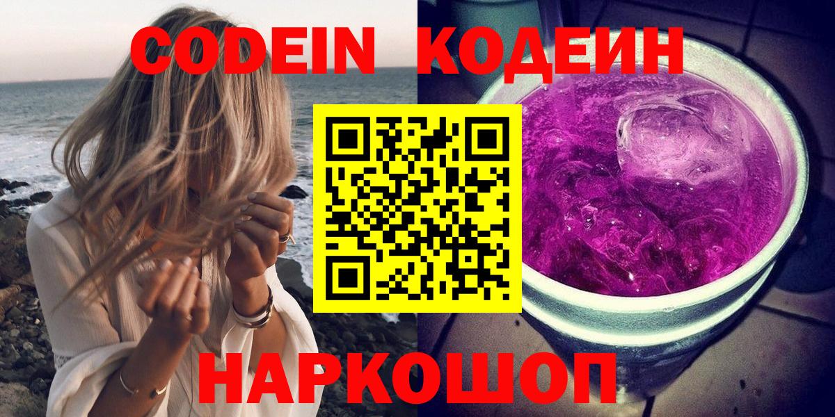 Кодеиновый сироп Lean Purple Drank Буйнакск