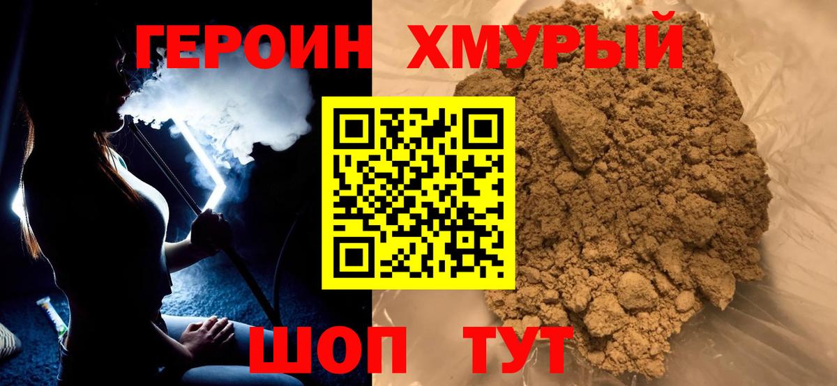 Героин белый Буйнакск