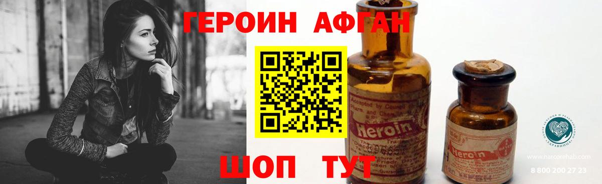 Героин афганец  Вход с VPN  ГЕРОИН  Буйнакск 