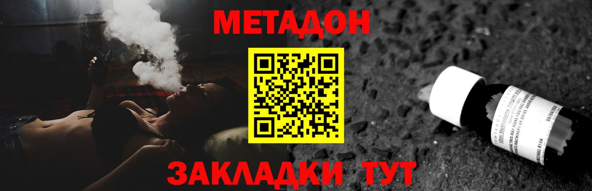 Буйнакск  МЕТАДОН VHQ  Вход с VPN  Метадон methadone 